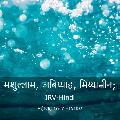 Picture 03 - नहेम्याह 10:7 HINIRV - मशुल्लाम, - Bible Verse Picture