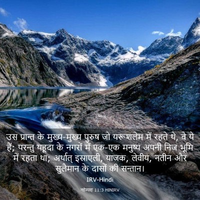 Picture 03 - नहेम्याह 11:3 HINIRV - उस प्रान्त के - Bible Verse Picture