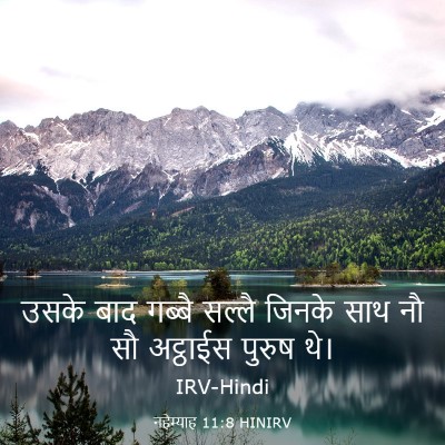 Picture 03 - नहेम्याह 11:8 HINIRV - उसके बाद गब्बै - Bible Verse Picture