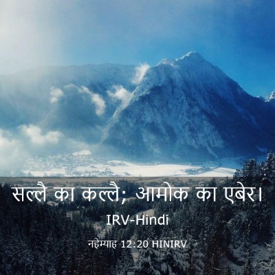 Picture 03 - नहेम्याह 12:20 HINIRV - सल्लै का कल्लै; - Bible Verse Picture
