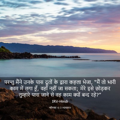 Picture 03 - नहेम्याह 6:3 HINIRV - परन्तु मैंने उनके - Bible Verse Picture