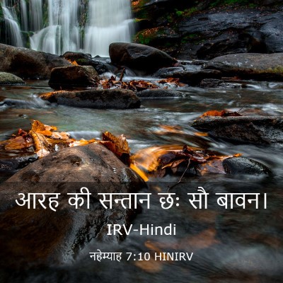 Picture 03 - नहेम्याह 7:10 HINIRV - आरह की सन्तान छः सौ - Bible Verse Picture