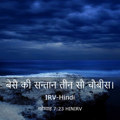 Picture 03 - नहेम्याह 7:23 HINIRV - बेसै की सन्तान तीन - Bible Verse Picture