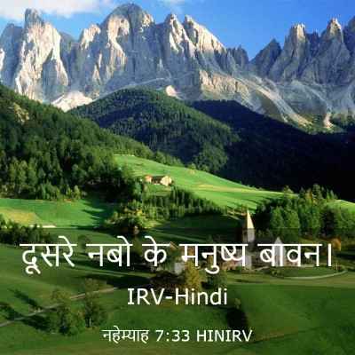 Picture 03 - नहेम्याह 7:33 HINIRV - दूसरे नबो के - Bible Verse Picture