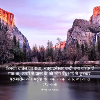 Picture 03 - नहेम्याह 7:6 HINIRV - जिनको बाबेल का - Bible Verse Picture