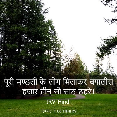 Picture 03 - नहेम्याह 7:66 HINIRV - पूरी मण्डली के लोग - Bible Verse Picture
