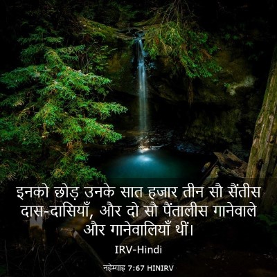 Picture 03 - नहेम्याह 7:67 HINIRV - इनको छोड़ उनके सात - Bible Verse Picture