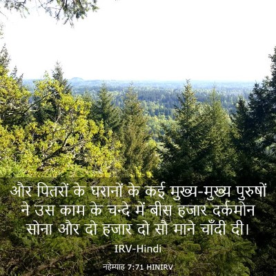 Picture 03 - नहेम्याह 7:71 HINIRV - और पितरों के - Bible Verse Picture