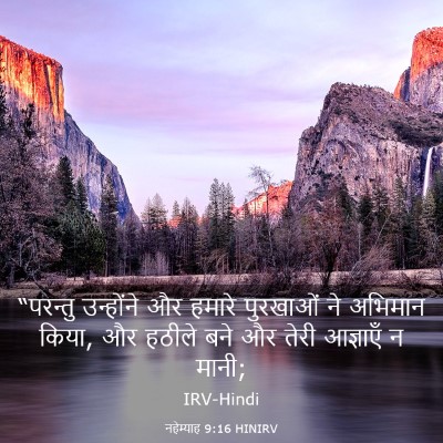 Picture 03 - नहेम्याह 9:16 HINIRV - “परन्तु उन्होंने - Bible Verse Picture