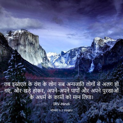 Picture 03 - नहेम्याह 9:2 HINIRV - तब इस्राएल के वंश - Bible Verse Picture