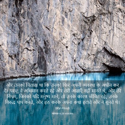 Picture 03 - नहेम्याह 9:29 HINIRV - और उनको चिताता था - Bible Verse Picture