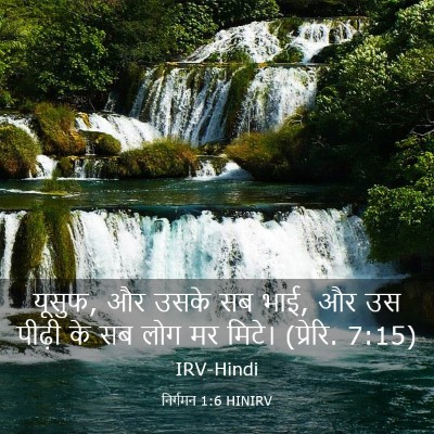 Picture 03 - निर्गमन 1:6 HINIRV - यूसुफ, और उसके सब - Bible Verse Picture