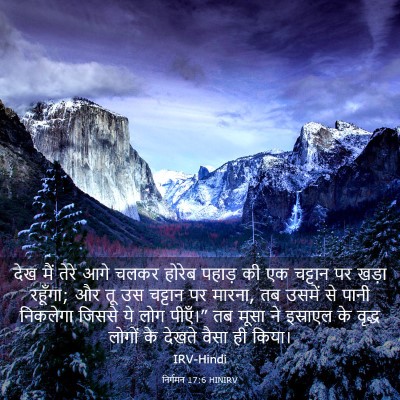 Picture 03 - निर्गमन 17:6 HINIRV - देख मैं तेरे आगे - Bible Verse Picture