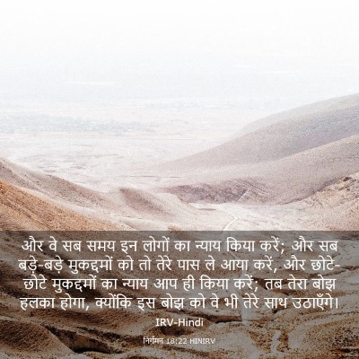 Picture 03 - निर्गमन 18:22 HINIRV - और वे सब समय इन - Bible Verse Picture