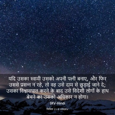 Picture 03 - निर्गमन 21:8 HINIRV - यदि उसका स्वामी - Bible Verse Picture