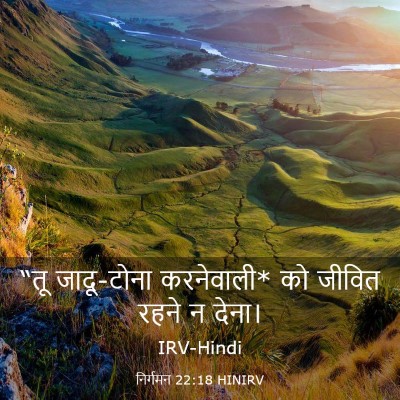 Picture 03 - निर्गमन 22:18 HINIRV - “तू जादू-टोना - Bible Verse Picture