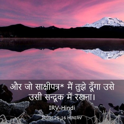 Picture 03 - निर्गमन 25:16 HINIRV - और जो साक्षीपत्र* - Bible Verse Picture