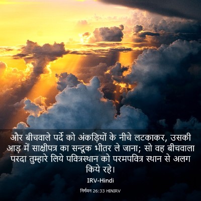 Picture 03 - निर्गमन 26:33 HINIRV - और बीचवाले पर्दे - Bible Verse Picture