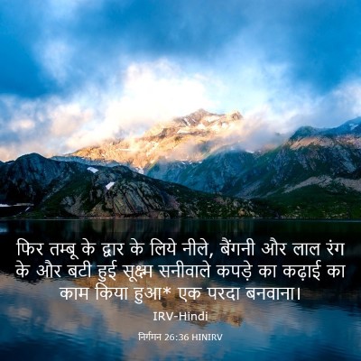 Picture 03 - निर्गमन 26:36 HINIRV - फिर तम्बू के द्वार - Bible Verse Picture