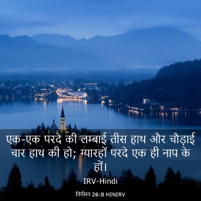 Picture 03 - निर्गमन 26:8 HINIRV - एक-एक परदे की - Bible Verse Picture