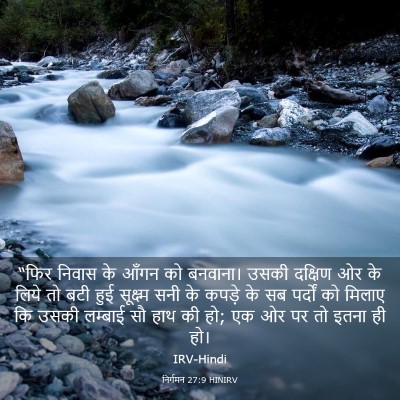 Picture 03 - निर्गमन 27:9 HINIRV - “फिर निवास के आँगन - Bible Verse Picture