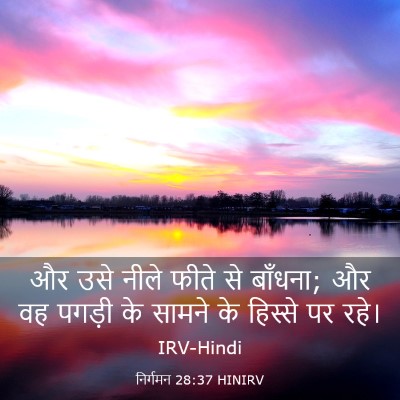Picture 03 - निर्गमन 28:37 HINIRV - और उसे नीले फीते से - Bible Verse Picture