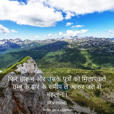 Picture 03 - निर्गमन 29:4 HINIRV - फिर हारून और उसके - Bible Verse Picture