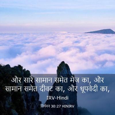 Picture 03 - निर्गमन 30:27 HINIRV - और सारे सामान समेत - Bible Verse Picture