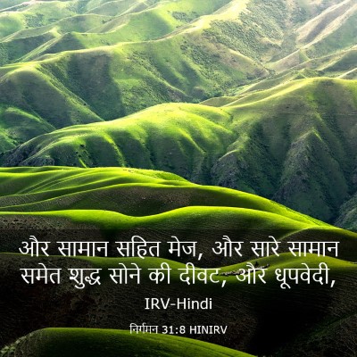 Picture 03 - निर्गमन 31:8 HINIRV - और सामान सहित मेज, - Bible Verse Picture