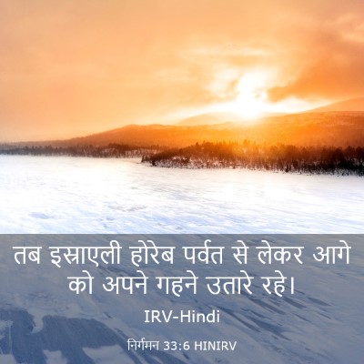 Picture 03 - निर्गमन 33:6 HINIRV - तब इस्राएली होरेब - Bible Verse Picture