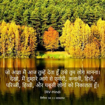 Picture 03 - निर्गमन 34:11 HINIRV - जो आज्ञा मैं आज - Bible Verse Picture