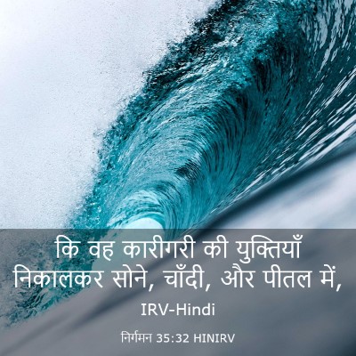 Picture 03 - निर्गमन 35:32 HINIRV - कि वह कारीगरी की - Bible Verse Picture