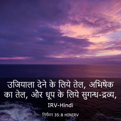 Picture 03 - निर्गमन 35:8 HINIRV - उजियाला देने के - Bible Verse Picture