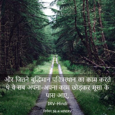 Picture 03 - निर्गमन 36:4 HINIRV - और जितने - Bible Verse Picture