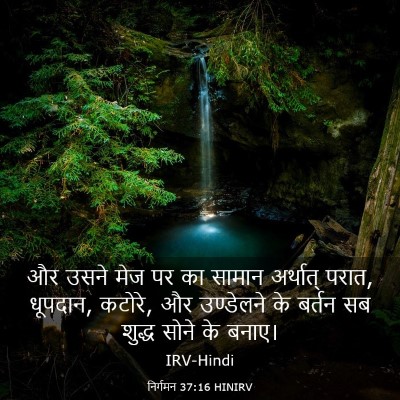 Picture 03 - निर्गमन 37:16 HINIRV - और उसने मेज पर का - Bible Verse Picture