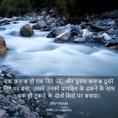 Picture 03 - निर्गमन 37:8 HINIRV - एक करूब तो एक सिरे - Bible Verse Picture