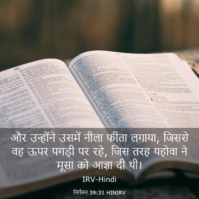 Picture 03 - निर्गमन 39:31 HINIRV - और उन्होंने उसमें - Bible Verse Picture