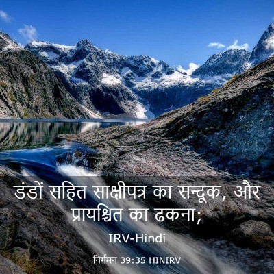 Picture 03 - निर्गमन 39:35 HINIRV - डंडों सहित - Bible Verse Picture