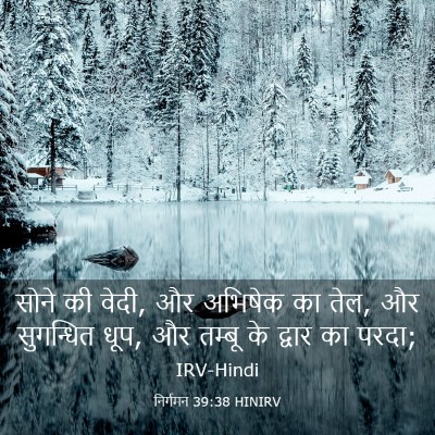 Picture 03 - निर्गमन 39:38 HINIRV - सोने की वेदी, और - Bible Verse Picture