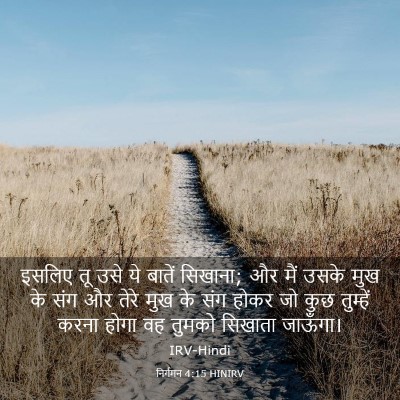 Picture 03 - निर्गमन 4:15 HINIRV - इसलिए तू उसे ये - Bible Verse Picture