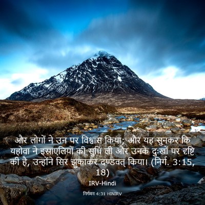 Picture 03 - निर्गमन 4:31 HINIRV - और लोगों ने उन पर - Bible Verse Picture