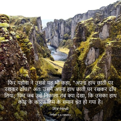 Picture 03 - निर्गमन 4:6 HINIRV - फिर यहोवा ने उससे - Bible Verse Picture
