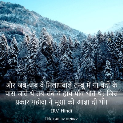 Picture 03 - निर्गमन 40:32 HINIRV - और जब-जब वे - Bible Verse Picture