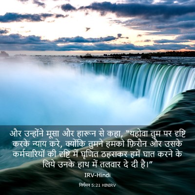 Picture 03 - निर्गमन 5:21 HINIRV - और उन्होंने मूसा - Bible Verse Picture