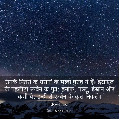 Picture 03 - निर्गमन 6:14 HINIRV - उनके पितरों के - Bible Verse Picture