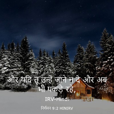 Picture 03 - निर्गमन 9:2 HINIRV - और यदि तू उन्हें - Bible Verse Picture