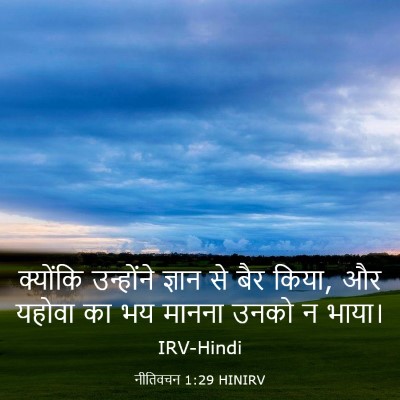Picture 03 - नीतिवचन 1:29 HINIRV - क्योंकि उन्होंने - Bible Verse Picture
