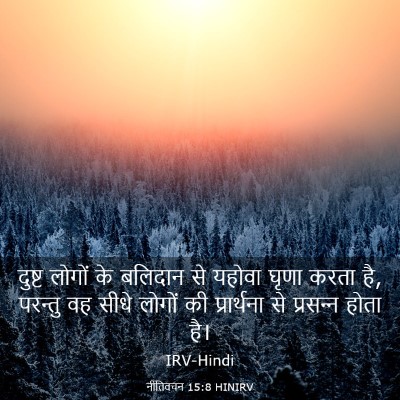 Picture 03 - नीतिवचन 15:8 HINIRV - दुष्ट लोगों के - Bible Verse Picture