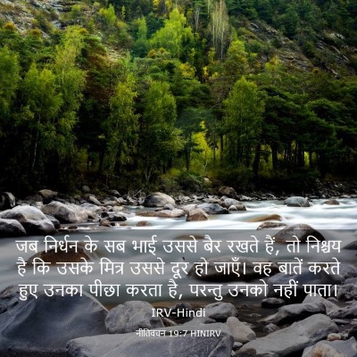 Picture 03 - नीतिवचन 19:7 HINIRV - जब निर्धन के सब भाई - Bible Verse Picture