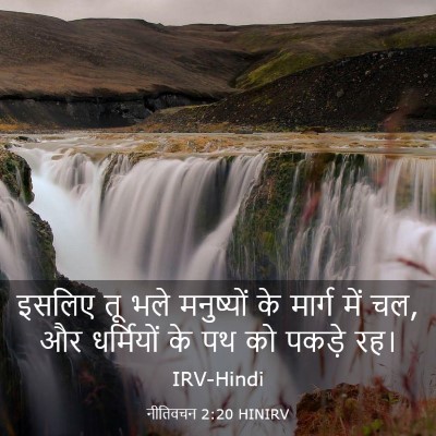 Picture 03 - नीतिवचन 2:20 HINIRV - इसलिए तू भले - Bible Verse Picture